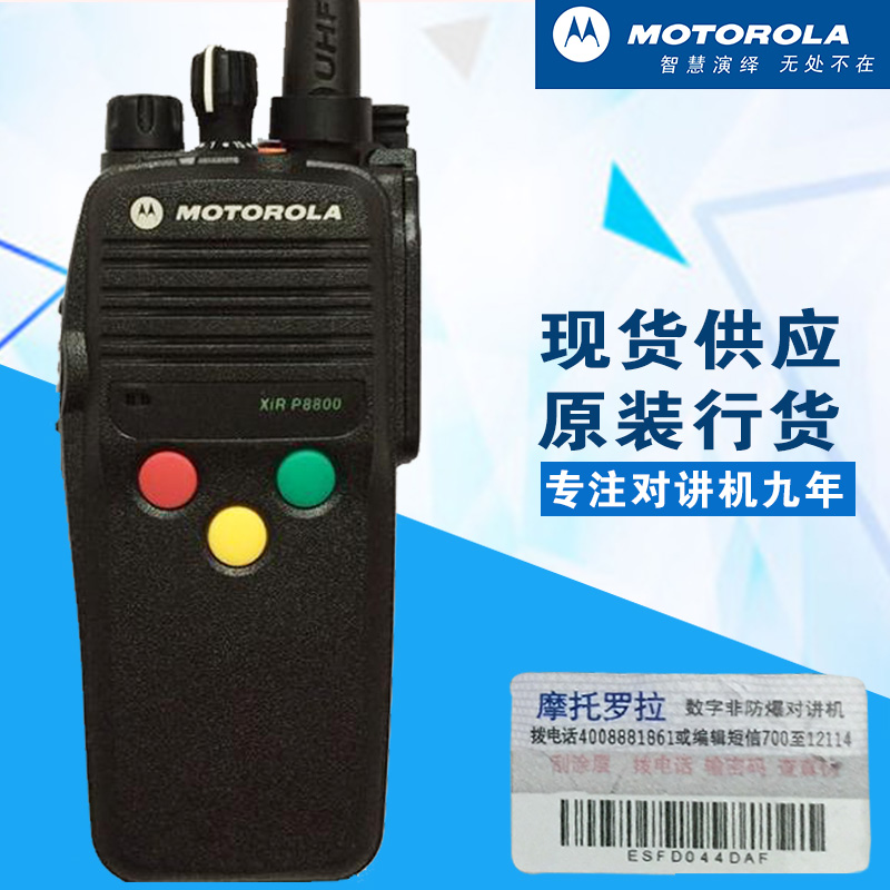 摩托罗拉XIR P880