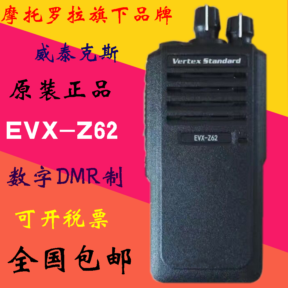 威泰克斯EVX-Z62对