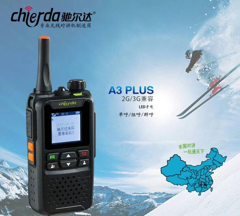驰尔达A3PLUS全国对