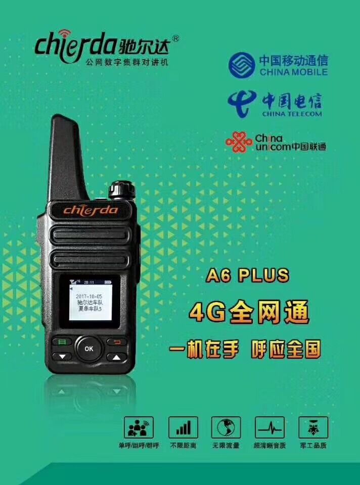 驰尔达A6PLUS全国对